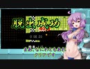 ゆとりのゆかりのゲーム並行世界旅【3】ローション侍編