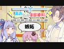 【VOICEROID劇場】あおたか雑談劇場23【Cevio劇場】