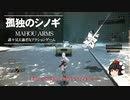 【Mahou Arms】たっぷりパン２が見えるMahou Armsのゆっくり実況動画 その1【ゆっくり実況】