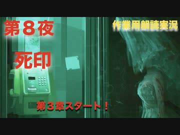 第８夜：死印【やっぱり心霊を理解したくて朗読実況】くちゃら花嫁編