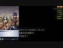【メギド72】バーストスナイパー女子でメインVH攻略Part04【縛りプレイ】