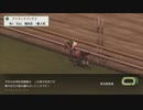 馬肉を回避するウイニングポスト８その１６