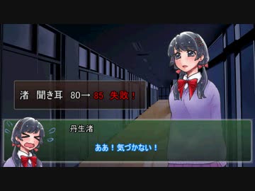 うつけ者共と行くクトゥルフ神話ＴＲＰＧ「ネームレス・カルト」＃8