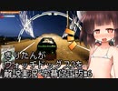 【Watch_dogs_2】きりたんがウォッチドッグス2を解説実況 サイバードライバーその3 #6 字幕修正版
