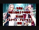 今度は姉妹と始める千年戦争　第百二十二回