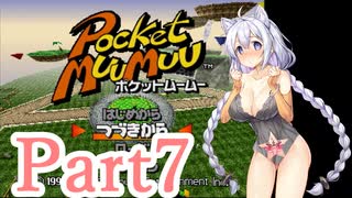 【ポケットムームー】あかりちゃんが雑談しながらミニゲーム part7