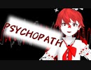 【Fukaseオリジナル】PSYCHOPATH