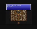 【実況】FF1をいまさら初見プレイ #12