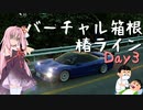 【アセットコルサ】椿ラインDay3 NSX-Advance　ノーブレーキ走法【歯とタイムを削る】
