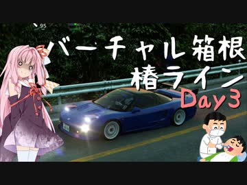 【アセットコルサ】椿ラインDay3 NSX-Advance　ノーブレーキ走法【歯とタイムを削る】