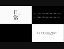 【日常OPパロ風MAD】四宮かぐやのカカカタ☆カタオモイ～比較動画～