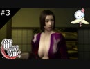 【龍が如く HD】僕もホストクラブに行ってみたい【#3】