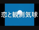 今日のまひるさん 『恋と観測気球』（スタジオ弾き語り）