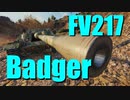 【WoT：FV217 Badger】ゆっくり実況でおくる戦車戦Part744 byアラモンド
