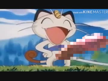 チンコに10万ボルトを喰らうニャース ニコニコ動画