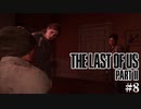【The last of us part 2】ラスアス２をサクサクプレイ#８【毎日更新】