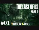 【TLoU2】ゆづきずと“The Last of Us Part II”の旅路【VOICEROID実況】