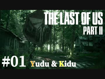 【TLoU2】ゆづきずと“The Last of Us Part II”の旅路【VOICEROID実況】
