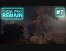 【実況】決断を迫られるホラーゲーム part7【Those who remain】