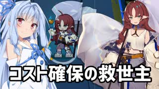 [アークナイツ]危機契約β、6/22のデイリー契約等級8に挑戦！[VOICEROID実況]