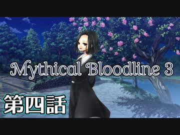 【ダブルクロス3rd】Mythical Bloodline3：届かぬ日々～第四話～【ゆっくりTRPG】