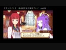 サモンナイト５ 百合好き女が実況プレイ part29