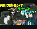 【実況】初心者から始めるブレイヴバーサス with青枠SL Part26【EXVS2】