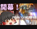【オーバーウォッチ】SR1113からのランクマ！ ブロンズ魔境編 #001【ゆっくり実況】