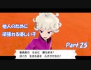 【縛り実況】ポケモン初心者が、愛する犬ポケ達とガラル地方を巡る旅　Part.25