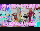 キラッとプリチャンプリたま１弾～えっちなちゃお///その３～