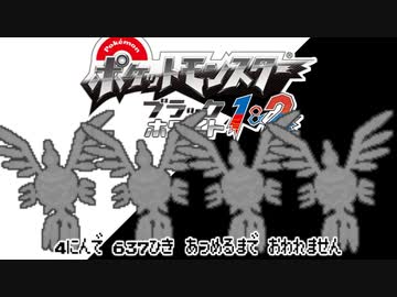 ポケモン全637匹集めるまで終われない旅 Part42【BW2】