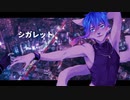 【天野なおき】シガレット【UTAUカバー】