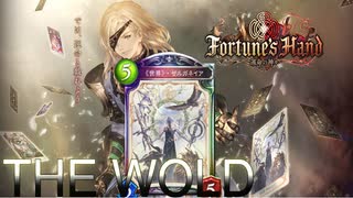 【シャドウバース】新カード”世界ゼルガネイア”【Ｆｏｒｔｕｎｅ’ｓＨａｎｄ―運命の神々】フォーチュンズハンド”新弾”【シャドバ】