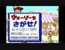 【生放送アーカイブ】『ウォーリーをさがせ！　絵本の中の大冒険』part1 2020.6.21放送分