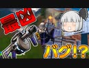 【フォートナイト】建築できないゆっくり達のFortnite #2【ゆっくり実況/チャプター2/シーズン3】