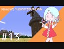 【マイクラ】ソフィア、農園のシンボル作ります。兄探しクラフトpart13【ゆっくり実況】