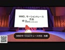 MMDモーショントレース方法 - 松麿 #TTVR 第10回放送 5分で得意話をするエンタメ型プレゼン企画 2020年6月21日 #clustervr にて開催