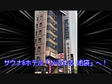 7ダディ外伝 中年サウナ部 かるまるの裏技