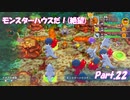 【実況】誰よりも、大切な友達を守るための救助隊【ポケモン不思議のダンジョン救助隊DX】Part.22