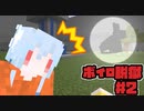 【Minecraft】ボイロ脱獄　＃2【脱出マップ】