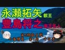 【将棋】▲永瀬拓矢叡王vs△豊島将之竜王名人　第5期叡王戦七番勝負第1局千日手