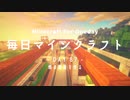 毎日マインクラフト -Day87- 畑の建屋を作る