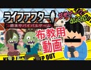 【ライフアフター】サバイバル初心者が布教の為に敢えてプレゼンする動画！