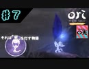 ＃7【実況】〇兎が灯す「オリとくらやみの森」【PC】