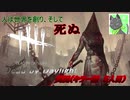 【実況】DbDで生き延びたかった#10　キラー編5人目【Dead by Daylight】