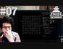 #07【Thief Simulator】コロナで仕事クビになったから泥棒始めます【顔出し実況】