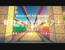 毎日マインクラフト -Day88- 建築するのに足場ブロックが欲しい