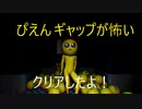 【単発実況】ぴえん【心折れかけた】