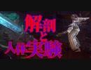 【loodborne】｜高難易度ブラッドボーン｜解剖と人体実験｜【初見実況】part54