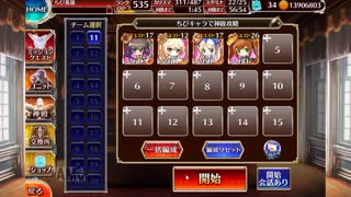 ちびキャラのみで神級攻略～むしむしパニック編～【千年戦争アイギス】